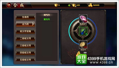 武极天下手游合成系统