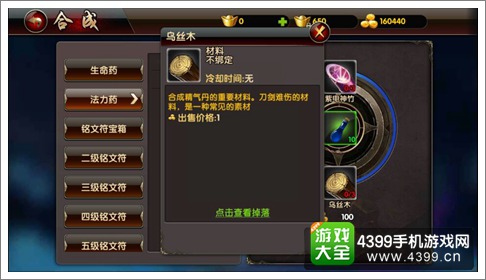 武极天下手游合成系统