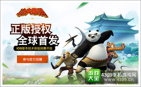 功夫熊猫手游