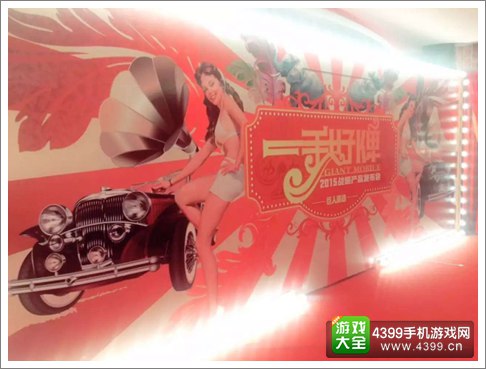 巨人移动发布会
