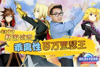 新游试玩第七期《乖离性百万亚瑟王》