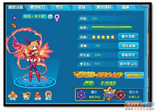 魔神世纪终焉·夜小夏极限战斗力