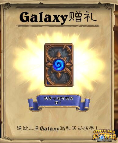 炉石传说三星Galaxy卡背