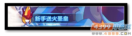 魔神世纪新手来就送个满级火圣皇等福利