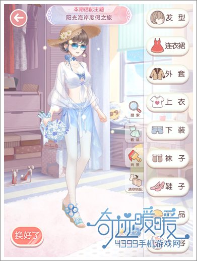 奇迹暖暖搭配赛