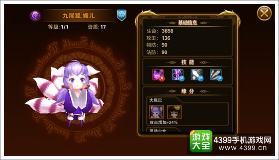 有杀气童话九尾狐媚儿