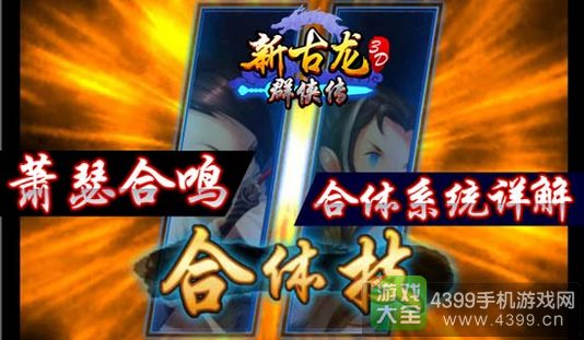 4399新古龙群侠传