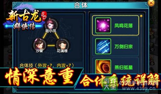新古龙群侠传