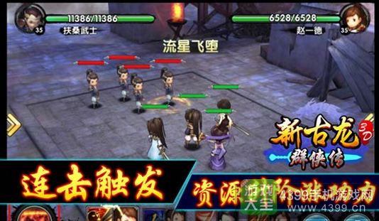 新古龙群侠传合成系统