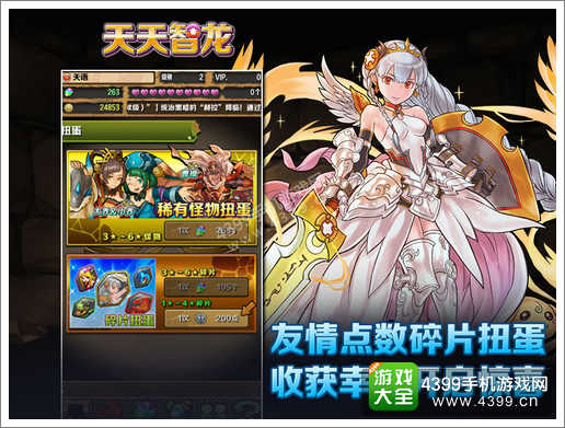 天天智龙好友
