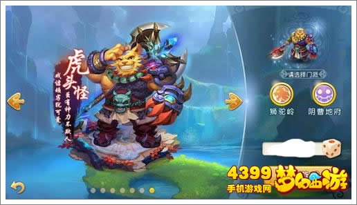 梦幻西游手游虎头怪角色转换