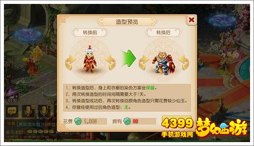 梦幻西游手游怎么转角色