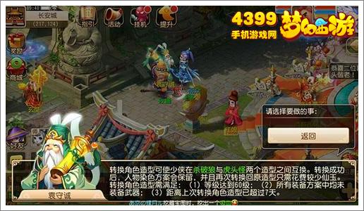 梦幻西游手游转角色注意事项