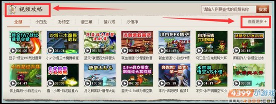 4399洪荒大劫篇视频站上线啦!