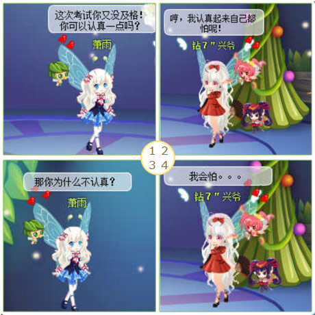 小花仙四格漫画 认真起来
