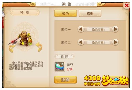 梦幻西游手游虎头怪染色