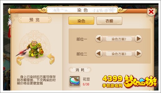 梦幻西游手游虎头怪染什么色好看