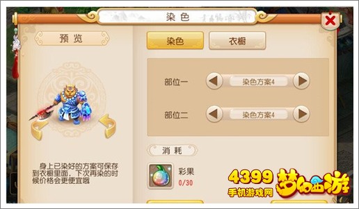 梦幻西游手游虎头怪染色方案