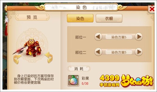 梦幻西游手游虎头怪染色推荐
