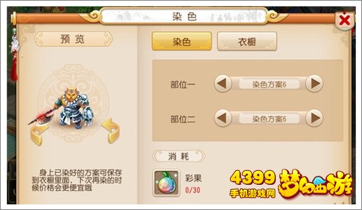 梦幻西游手游虎头怪染色方法