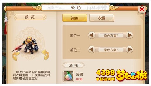 梦幻西游手游虎头怪染色