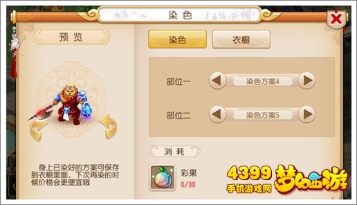 梦幻西游手游虎头怪染色推荐