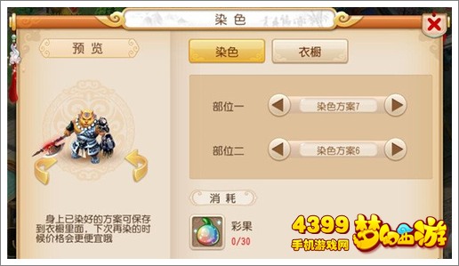 梦幻西游手游虎头怪染色推荐
