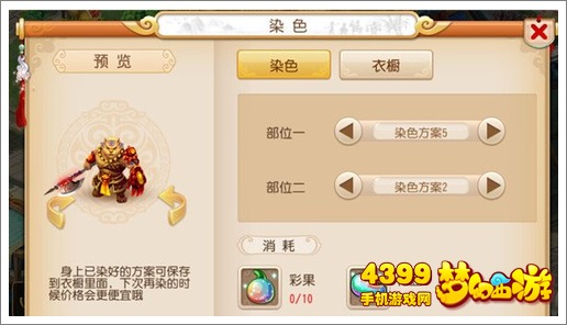 梦幻西游手游虎头怪染色