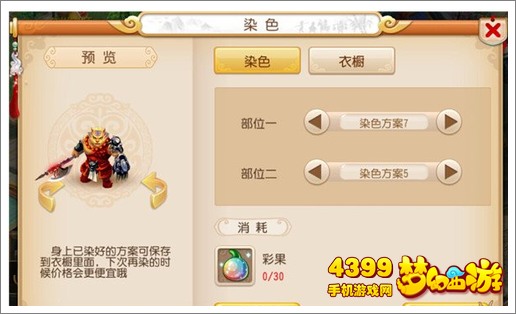 梦幻西游手游虎头怪染色方案推荐