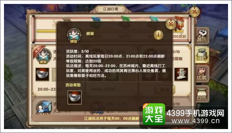 九阴真经手游绑架