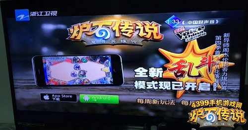 炉石传说电视广告强势登陆中国好声音
