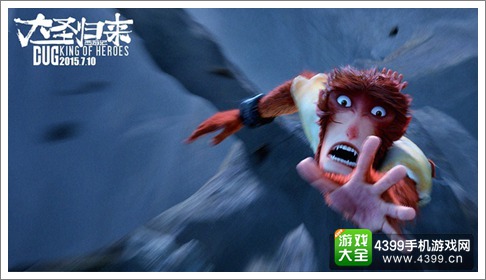 西游记之大圣归来手游