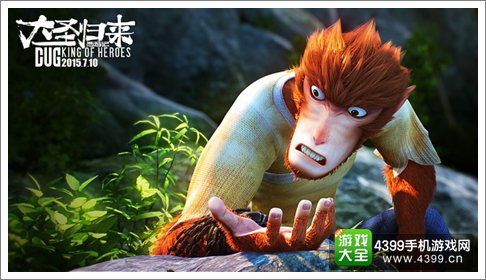 西游记之大圣归来手游