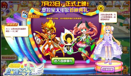 奥雅之光奥拉星大电影积分奖励兑换教程