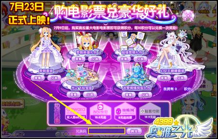 奥雅之光奥拉星大电影积分奖励兑换教程