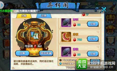 花千骨手游攻略