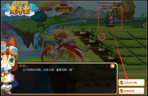 龙斗士怎么出售农作物