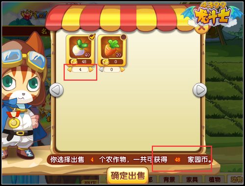 龙斗士怎么出售农作物