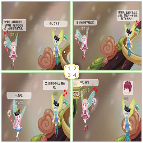 小花仙四格漫画 付一半价钱