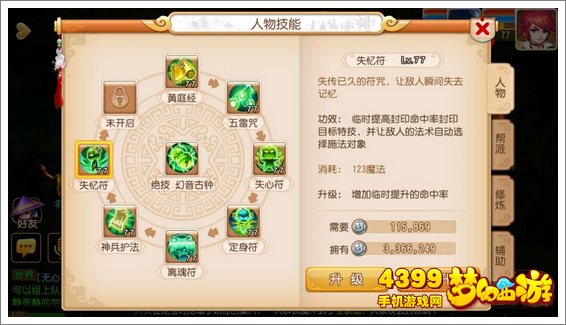 梦幻西游手游方寸山PK失忆符