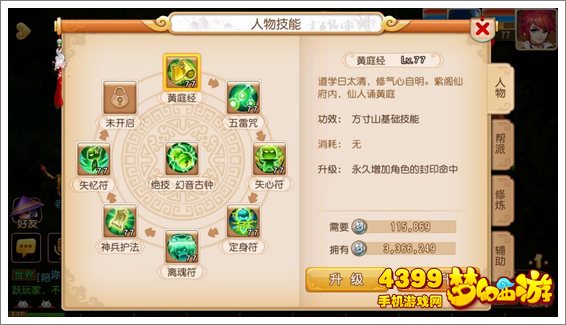 梦幻西游手游FC失忆符怎么用