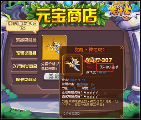 龙斗士狼人觉醒后叫什么名字