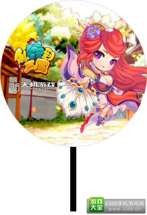 私奔到三国