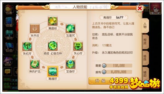 梦幻西游手游方寸离魂符