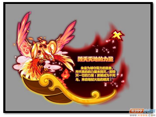 魔神世纪朱雀曝光
