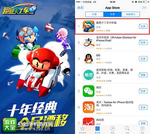 跑跑卡丁车手机版公测
