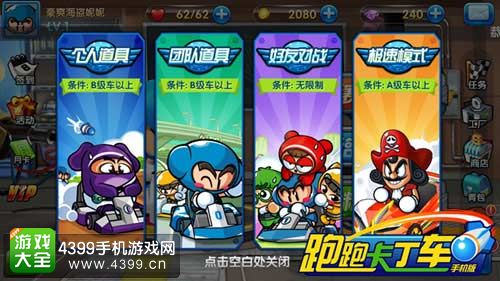 跑跑卡丁车手机版公测