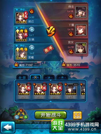 排兵布阵属性克制