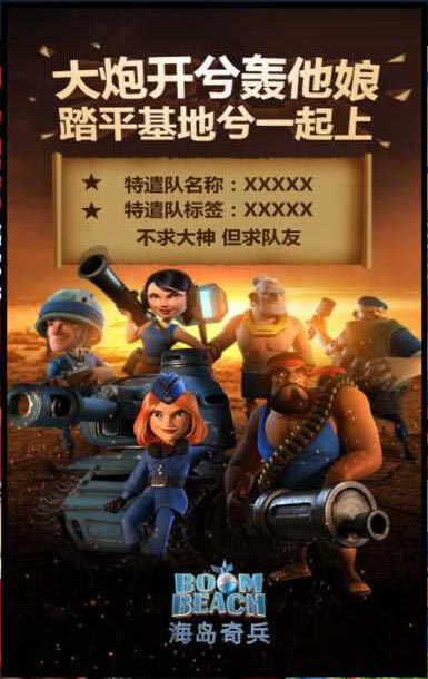 海岛奇兵特遣队招募