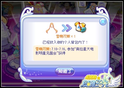 奥雅之光奥拉星大电影积分奖励兑换教程
